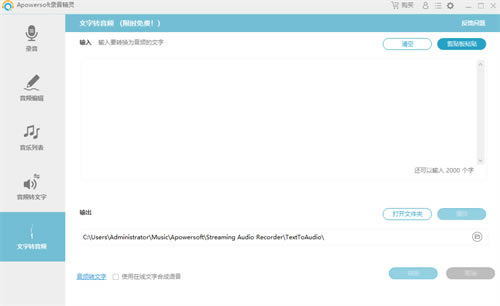 Apowersoft录音精灵中文版软件介绍