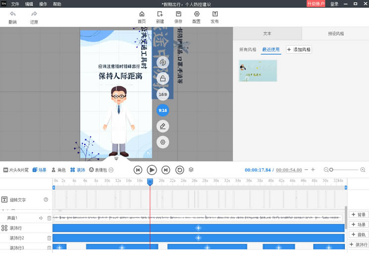 万彩字影大师如何制作文字动画短视频?2