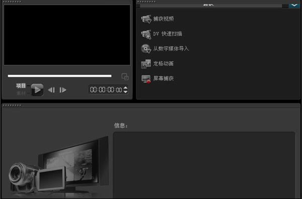 会声会影X5特别版 第1张图片