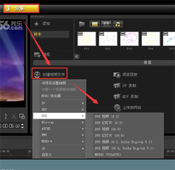 会声会影X5特别版使用方法8