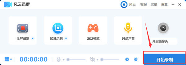 风云录屏大师如何使用?3
