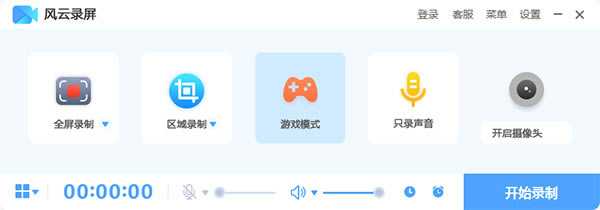 风云录屏大师官方版截图
