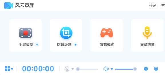 风云录屏大师官方版怎么用截图1