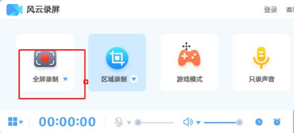 风云录屏大师官方版怎么用截图2