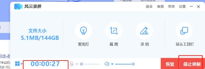 风云录屏大师官方版怎么用截图5