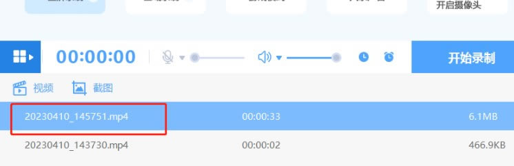 风云录屏大师官方版怎么用截图6