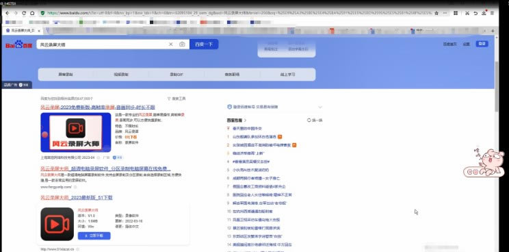 风云录屏大师官方版怎么用截图7