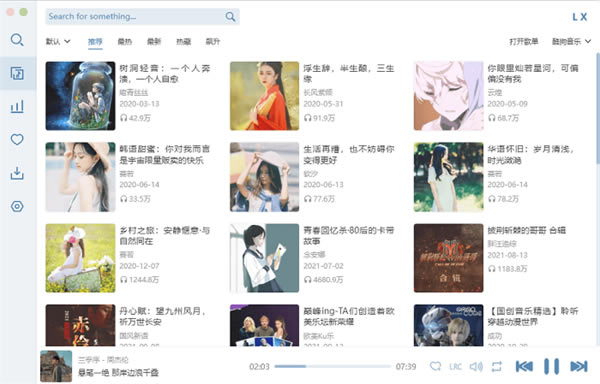 洛雪音乐助手电脑版官方下载截图