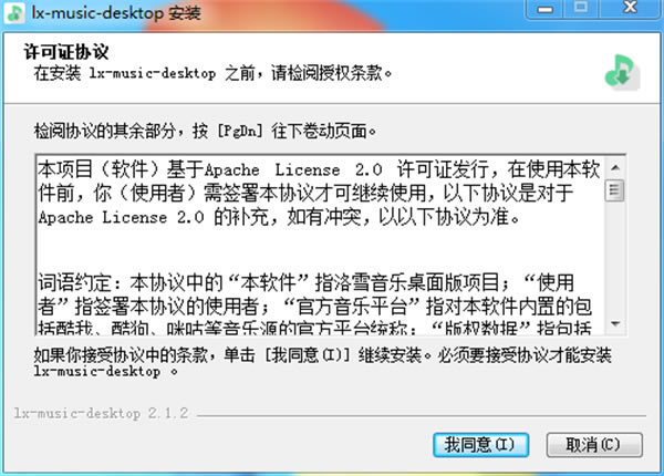 洛雪音乐助手电脑官方版安装步骤1
