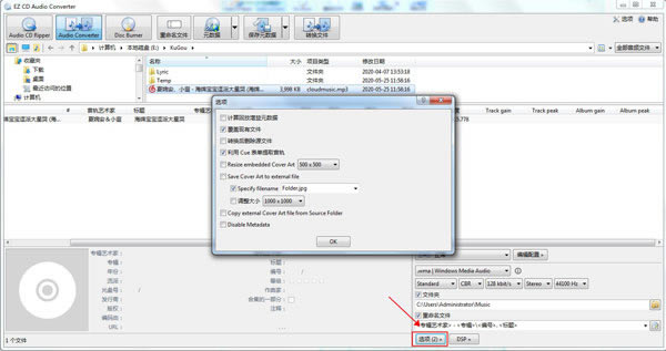 EZ CD Audio Converter免激活版使用方法6