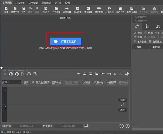 人人译视界官方版使用教程截图1