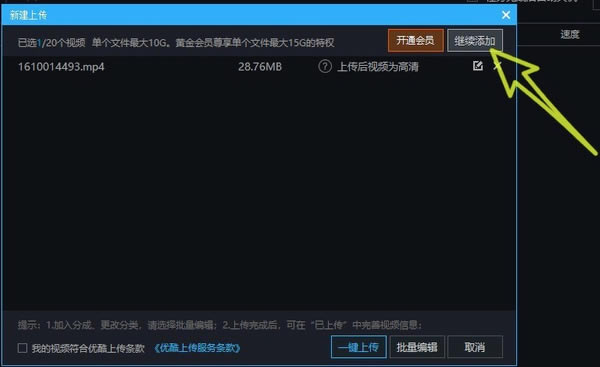 优酷视频怎么上传视频？3