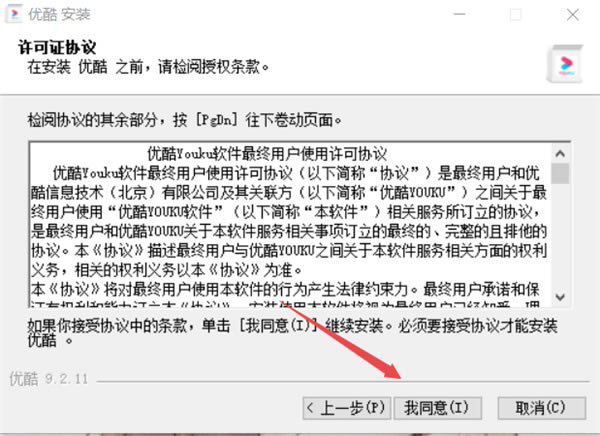 安装教程3