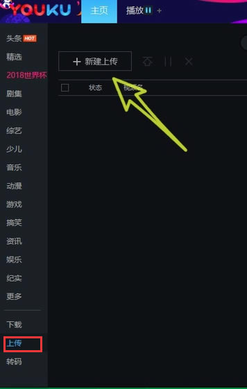 优酷视频怎么上传视频？1
