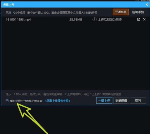 优酷视频怎么上传视频？4