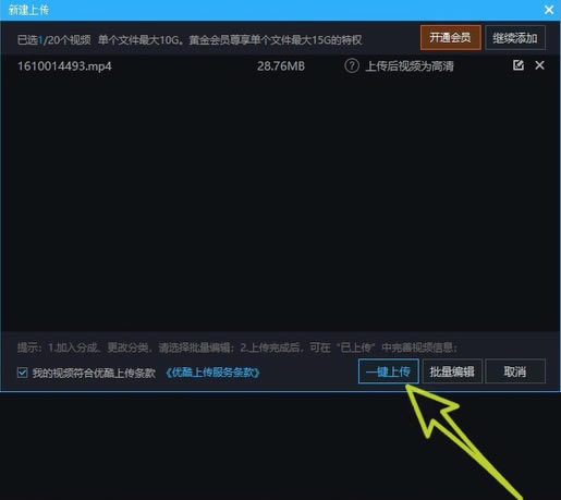 优酷视频怎么上传视频？5