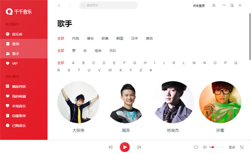 千千音乐旧版本软件介绍