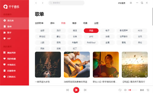 千千音乐旧版本软件特色