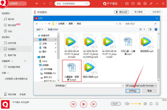千千音乐如何导入本地音乐?2