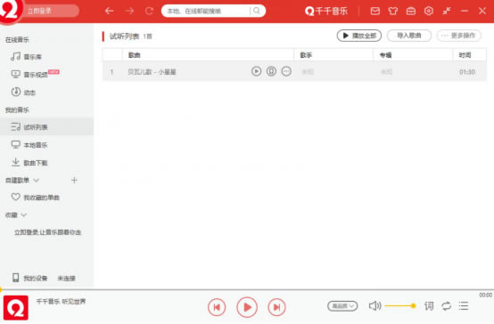 千千音乐如何导入本地音乐?6