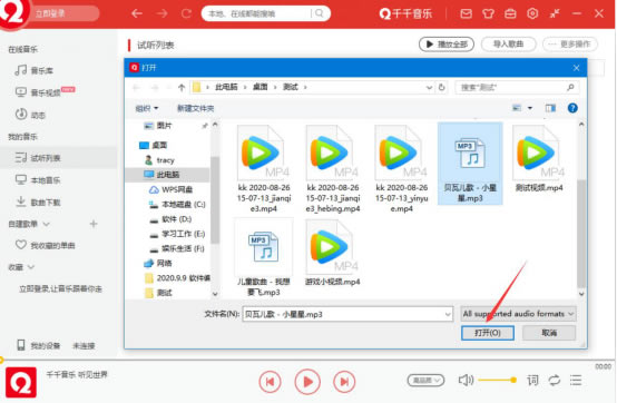 千千音乐如何导入本地音乐?5
