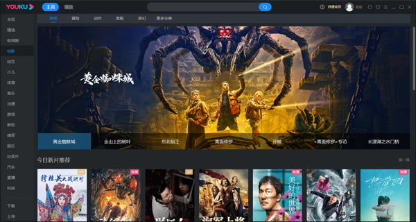 优酷视频精简版软件特色截图