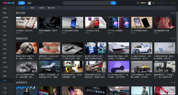 优酷视频精简版软件功能截图