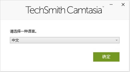 Camtasia2021安装破解教程1