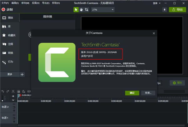 Camtasia2021安装破解教程10