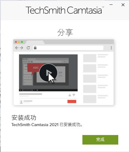 Camtasia2021安装破解教程4