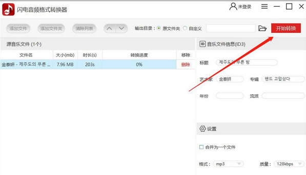 闪电音频格式转换器如何使用?4