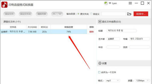 闪电音频格式转换器如何使用?5
