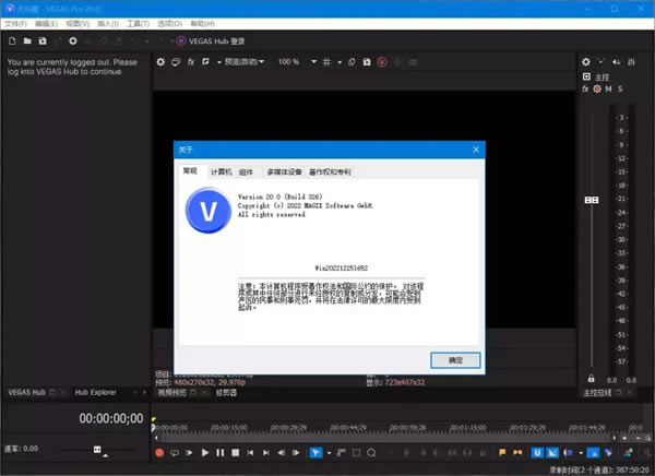 MAGIX VEGAS Pro 21免激活版 第2张图片
