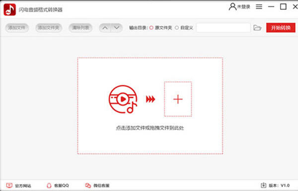 闪电音频格式转换器官方免费版