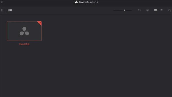 达芬奇调色软件免费版怎么导出视频截图2
