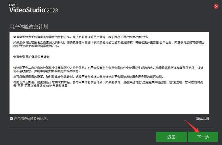 会声会影2023安装激活教程6