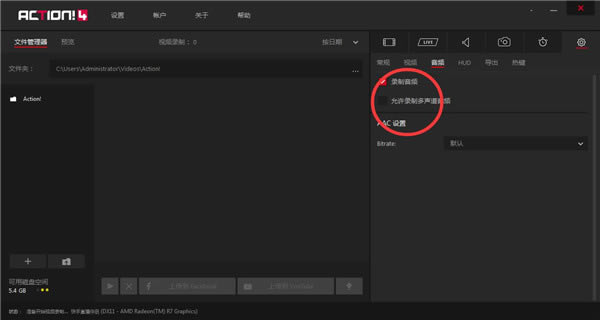 Mirillis Action绿色破解版使用方法截图3
