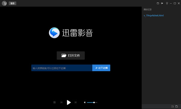 迅雷影音播放器官方下载安装电脑版截图