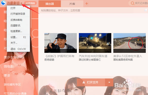 迅雷影音播放器官方电脑版使用教程1
