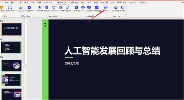 MotionGo ChatPPT最新版 第1张图片