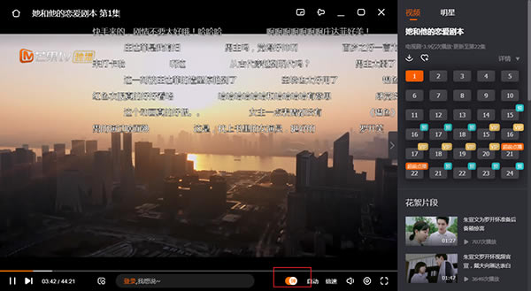 芒果TV免费领会员版如何打开弹幕3