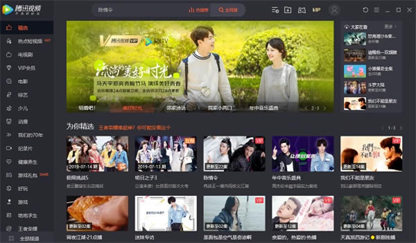 腾讯视频免安装绿色版软件介绍截图