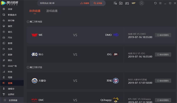 腾讯视频免安装绿色版软件特色截图