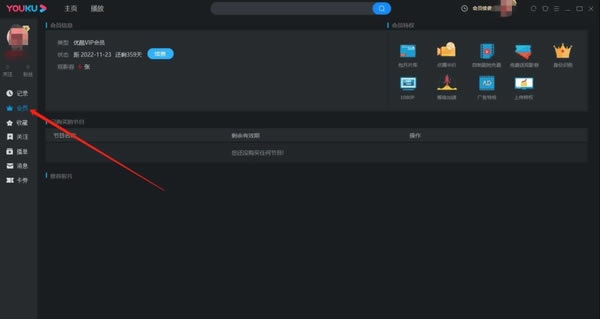 优酷视频电脑版操作方法1