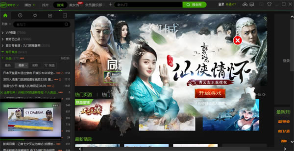 爱奇艺电脑版 第2张图片