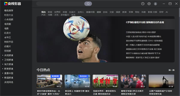 央视影音纯净版软件介绍截图