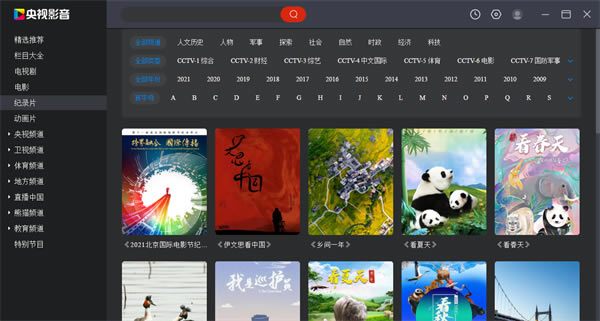 央视影音纯净版软件特色截图