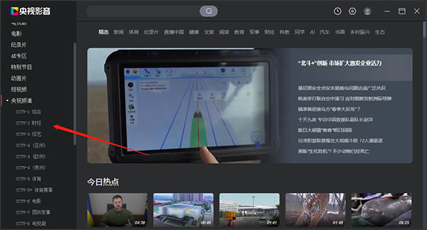 央视影音纯净版使用教程截图1