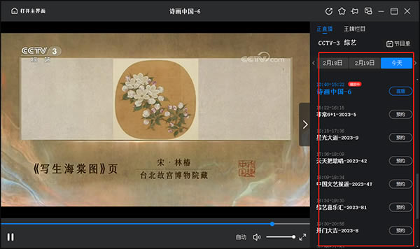 央视影音纯净版使用教程截图2