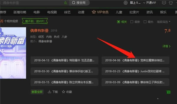 爱奇艺极速版电脑版官方版隐藏进度条方法3